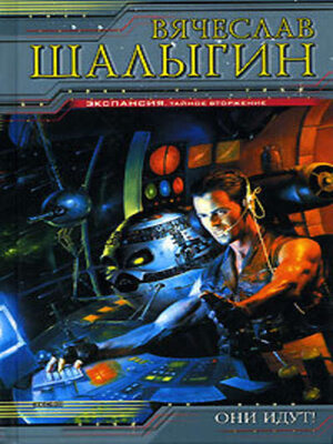 cover image of Сон грядущий